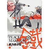 PEACE MAKER 鐵 14 (マッグガーデンコミックス Beat'sシリーズ)