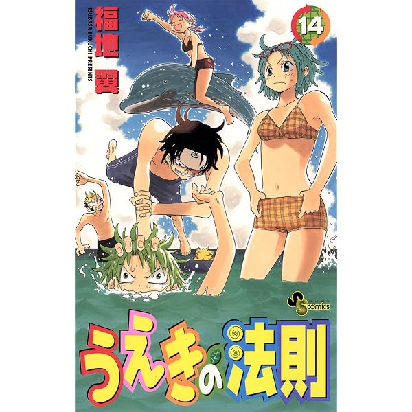 Amazon.co.jp: うえきの法則（11） (少年サンデーコミックス) 電子