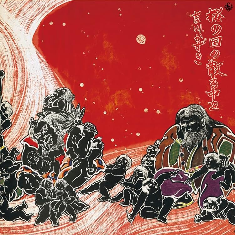 友川カズキ 復讐バーボン CD 友川カズキ / 復讐バーボン：CD : ホイホイレコードヤフーショップ