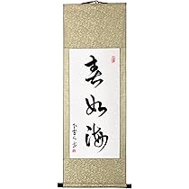 掛軸 漁川『魁 一文字書』茶掛け 紙本 肉筆 掛け軸 a08288 Amazon.co.jp: 掛軸 掛け軸 おしゃれ 春如海 茶掛け 肉筆 手書き