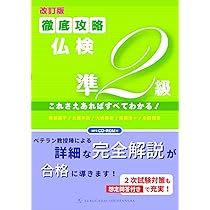 仏検合格のための傾向と対策 準１級ＣＤ/エディション・フランセ-ズ/森田秀二（単行本） 仏検合格のための傾向と対策準1級 改訂: 実用フランス語技能検定
