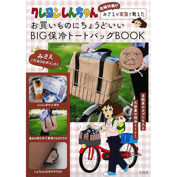Amazon.co.jp: クレヨンしんちゃん 主婦代表!? みさえが本気で考えたお