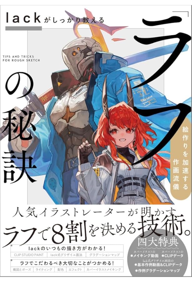 lack先生 イラスト集 FRAME lack画集&超速作画術 | lack |本 | 通販 | Amazon