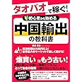 タオバオで稼ぐ! 初心者から始める中国輸出の教科書