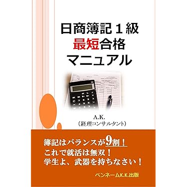 Amazon.co.jp 売れ筋ランキング: 簿記 の中で最も人気のある商品です