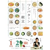 シンプルだから悩まない! ワンパターン献立