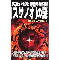 Amazon.co.jp: 失われた天空のピラミッド「ラピュタ」の謎 (ムー