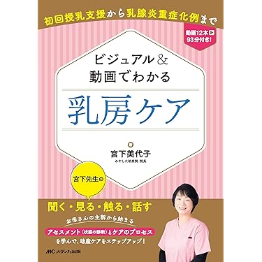 Amazon.co.jp 売れ筋ランキング: 保健・助産学 の中で最も人気のある