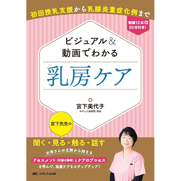新訂版周産期ケアマニュアル第4版 | 立岡弓子, 立岡弓子 |本 | 通販