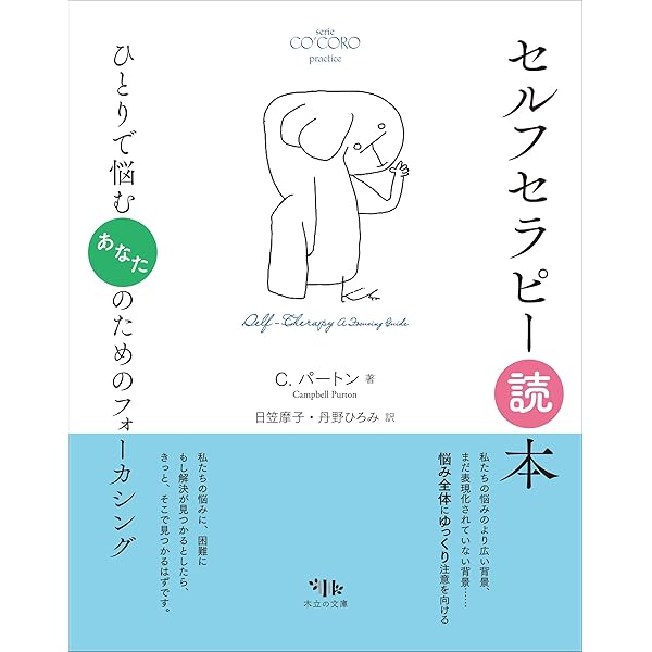 精神分析臨床での失敗から学ぶーその実践プロセスと中断ケースの検討