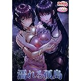 濡れる孤島 DVD-PG [DVD]