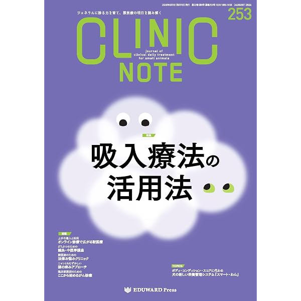 【etsuzou プロフ要確認】クリニックノート6冊セット Amazon.co.jp: CLINIC NOTE No.251（2026年6月号）その後、どう？ 犬の