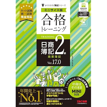 Amazon.co.jp 売れ筋ランキング: 簿記検定 の中で最も人気のある商品です