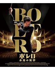 愛と哀しみのボレロ('81仏) ブルーレイ Amazon.co.jp: 愛と哀しみのボレロ デジタル・リマスター版 [Blu-ray