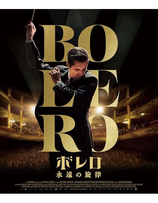 愛と哀しみのボレロ('81仏) Amazon.co.jp: 愛と哀しみのボレロ[完全版]〈3枚組〉《81仏