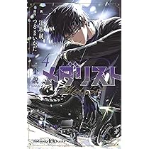 Amazon.co.jp: 小説 メダリスト4 (講談社KK文庫) : 江坂 純, つるま