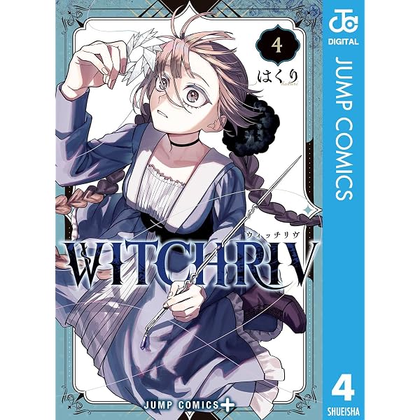 【さくらかな 】WITCHRIV 1巻 8冊セット Amazon.co.jp: WITCHRIV 1 (ジャンプコミックスDIGITAL) eBook : は