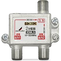 未使用 50個まとめて DXアンテナ　２分配器 2DMS 分配器 2分配器[2K・4K・8K対応]｜DXアンテナ公式通販