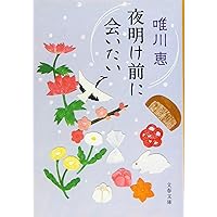 Amazon.co.jp: 朱鷺の墓 上 (新潮文庫 い 15-31) : 五木 寛之: 本
