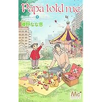 Papa told me 20冊Cocohana 全12巻/春夏秋冬4巻/他4巻 Papa told me Cocohana ver.13 ～物語のお城へ～／榛野なな恵