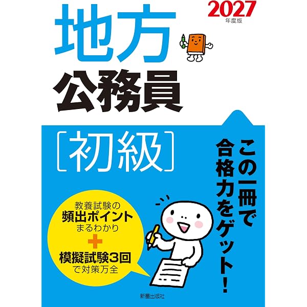Amazon.co.jp: 2026年度版 公務員試験 地方初級テキスト&問題集 : L&L