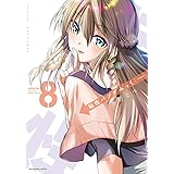 転性パンデみっく（８） (裏少年サンデーコミックス)