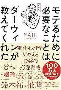 Amazon.co.jp: 進化心理学を学びたいあなたへ: パイオニアからの