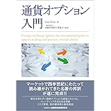 通貨オプション入門