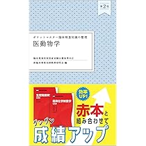 ポケットマスター臨床知識 ポケットマスター臨床検査知識の整理 医動物学 第2版 | 新臨床検査技師
