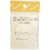 ハマナカ 熱収縮チューブ 約30cm H204-605