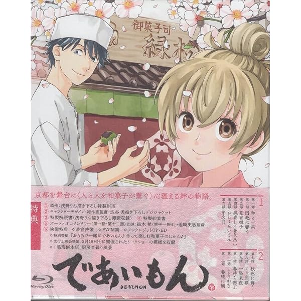 Amazon.co.jp: であいもん Blu-ray BOX : 島﨑信長, 結木梢, 小山力也