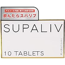 スパリブ  10個 二日酔い 肝臓 サプリメント スパリブ SUPALIV 10粒入り 10箱