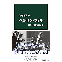 【中古】 ベルリン・フィルと第三帝国～ドイツ帝国オーケストラ 日本語字幕付 Amazon.co.jp: 帝国オーケストラ~ベルリンフィルと第三帝国[Blu