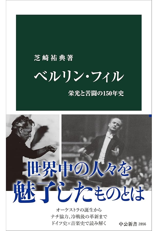 ウィーン・フィル 音と響きの秘密 ウィーン・フィル 音と響きの秘密 (文春新書 279) | 中野 雄 |本