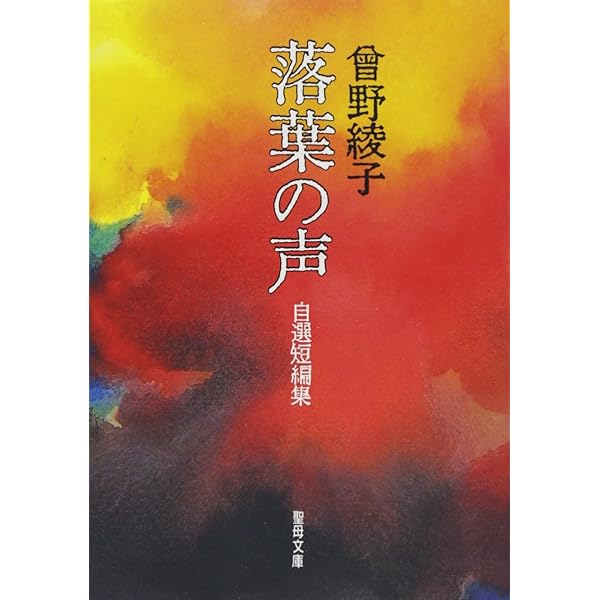 奇蹟 (文春文庫 そ 1-9) | 曽野 綾子 |本 | 通販 | Amazon