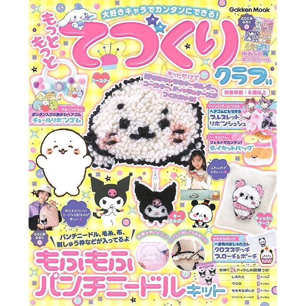 Amazon.co.jp: 大好きキャラでハンドメイド! てづくりクラブ