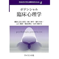 発達臨床心理学 | 谷口 清 |本 | 通販 | Amazon