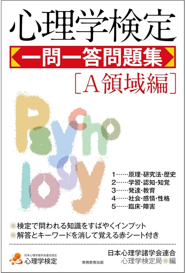 Amazon.co.jp: 基本がわかる 心理学の教科書: 高校生からめざそう心理