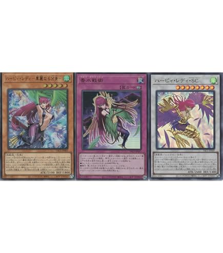 Amazon.co.jp: 【3枚セット】遊戯王カード ハーピィ・レディ三姉妹