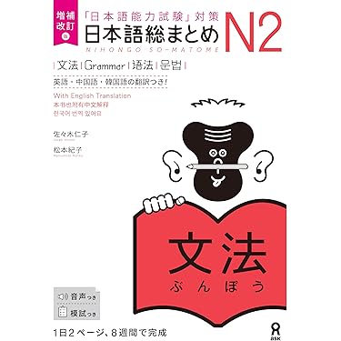 Amazon.co.jp 売れ筋ランキング: 外国人向け日本語学習 の中で