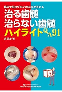 深在性う蝕に対するVital Pulp Therapy: 歯髄保存か抜髄かは患者のため