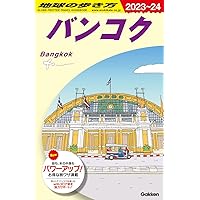 D17 地球の歩き方 タイ 2024~2025 (地球の歩き方D アジア) | 地球の