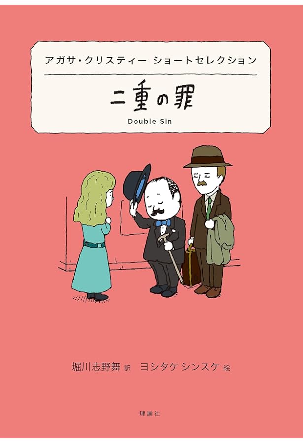 トルストイ ショートセレクション 三びきのクマ (世界ショート