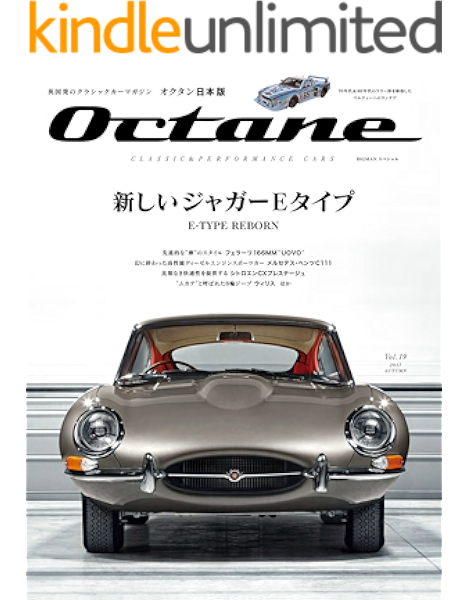 オクタン日本版 Vol 19 17 09 05 雑誌 Cccカーライフラボ クルマ バイク 乗り物 Kindleストア Amazon