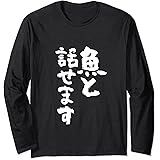 Amazon 釣りバカ 面白いtシャツ 名言 釣り人 文字入り メンズ おもしろ 面白い 服 オリジナル 海釣り 川釣り 文字tシャツ Tシャツ Tシャツ カットソー 通販