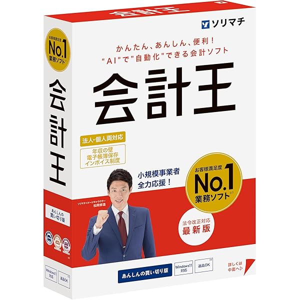 会計王21 給料王21 Amazon.co.jp: 給料王21 最新法令改正対応版 : PCソフト