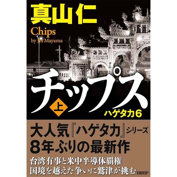 Amazon.co.jp: 小説・日本興業銀行 第1部 : 高杉 良: 本