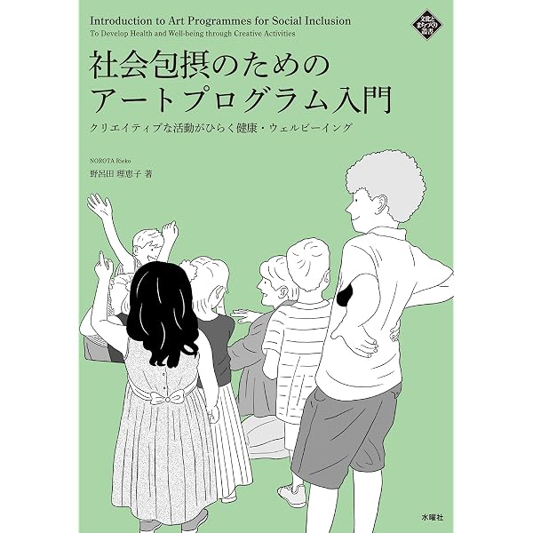 Amazon.co.jp: まちと・アートと・場づくりと こくぶんじアートラボ