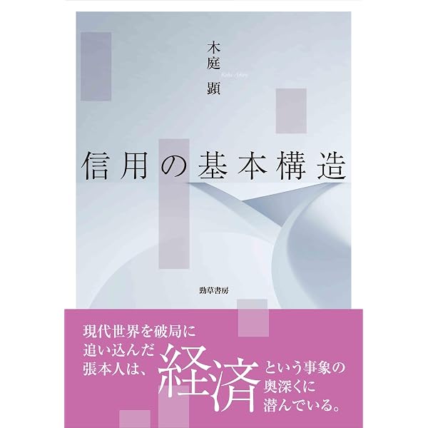 現代日本法へのカタバシス 新版 新装版 | 木庭顕 |本 | 通販 | Amazon