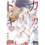 カイカンドウキ (9) (夜サンデーSSC)